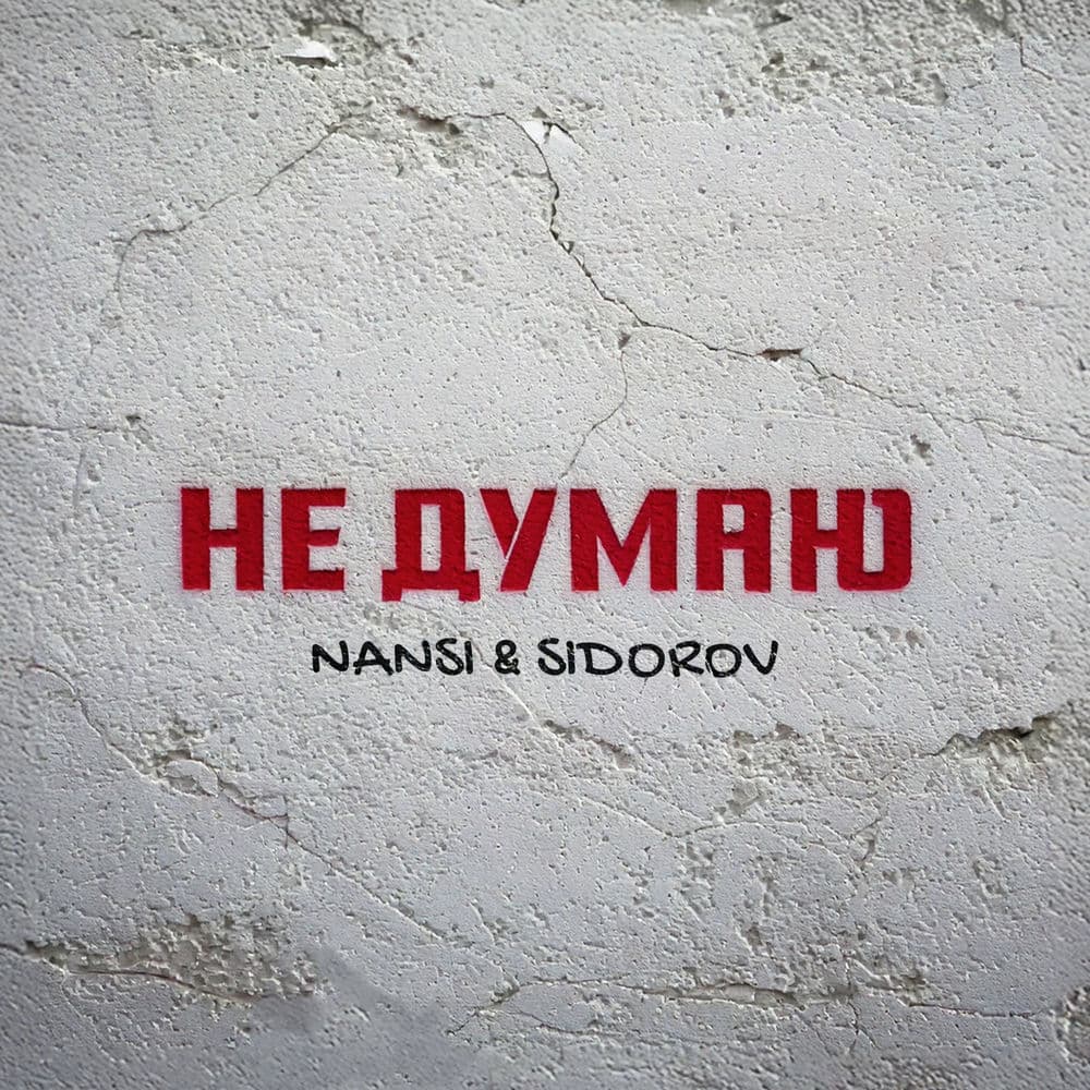 Обложка трека