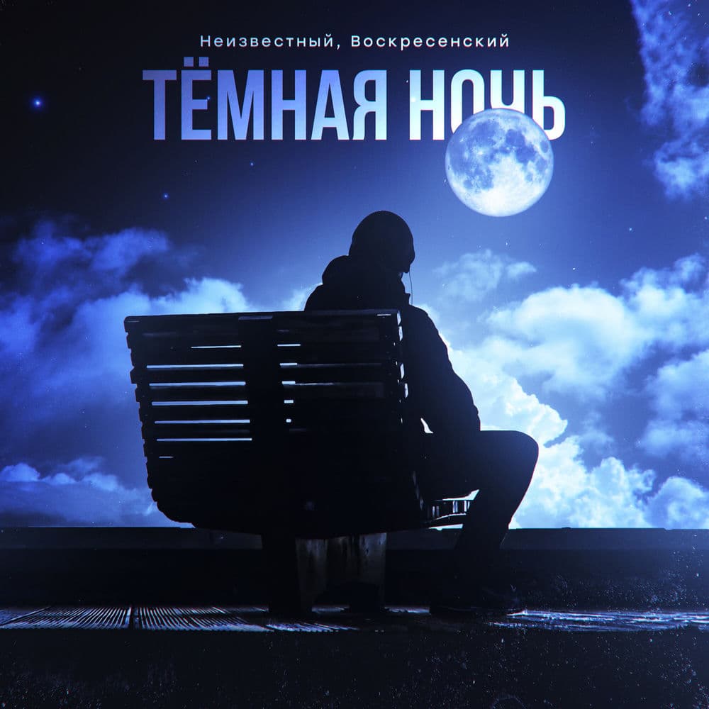 Обложка трека
