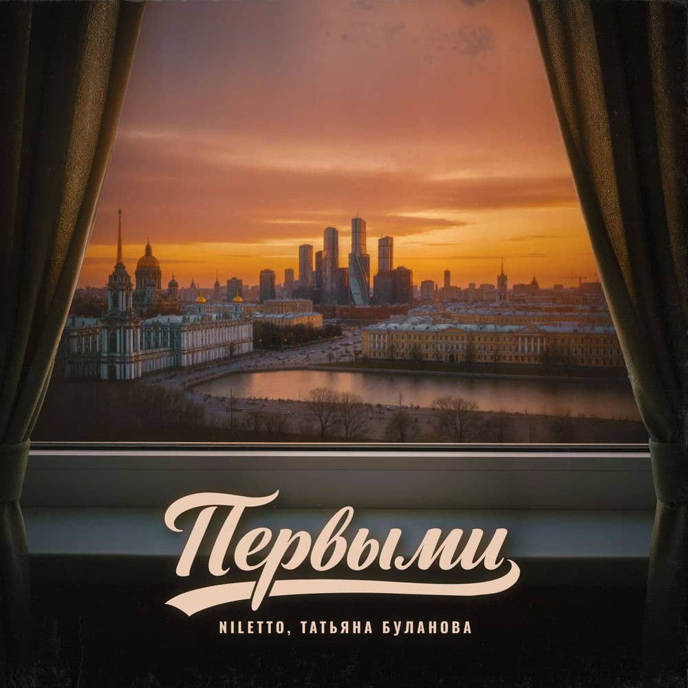 Обложка трека