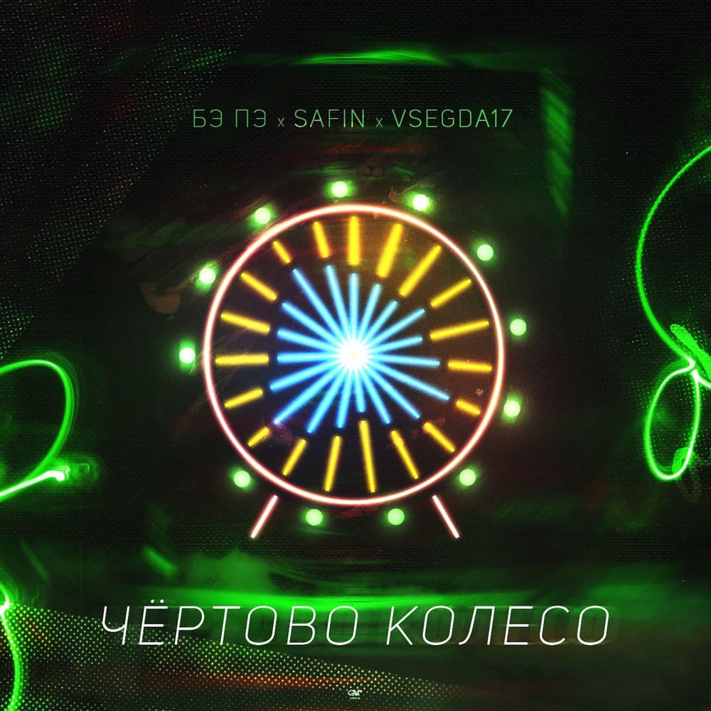 Обложка трека