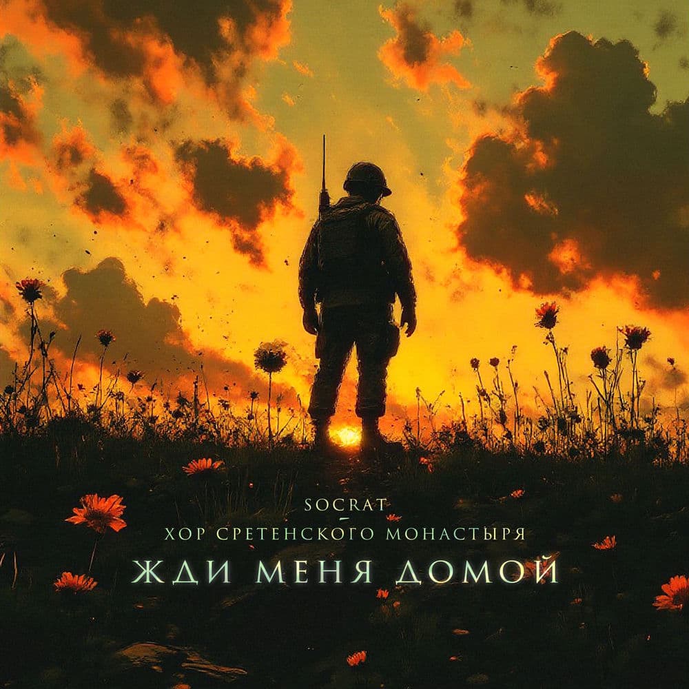Обложка трека
