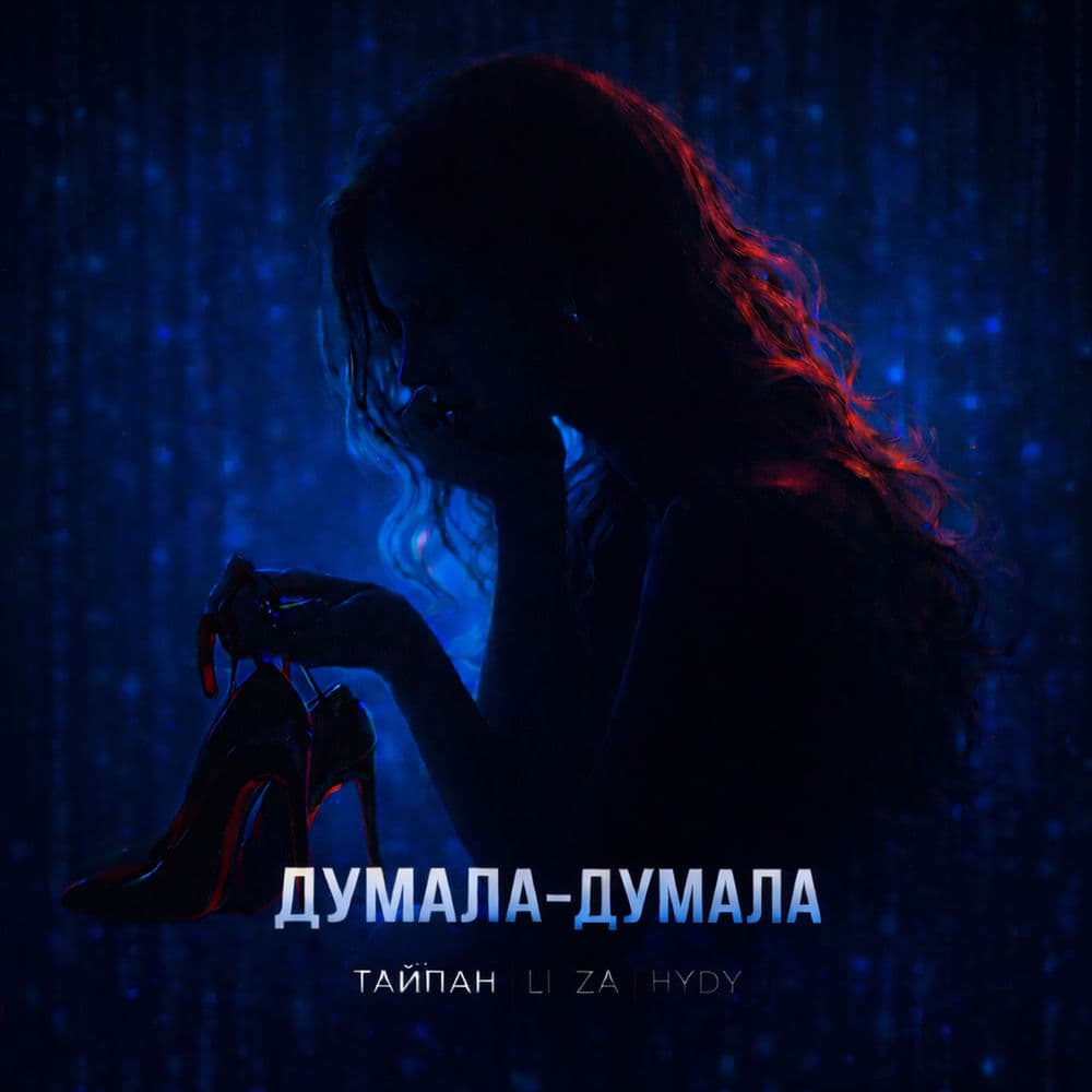 Обложка трека