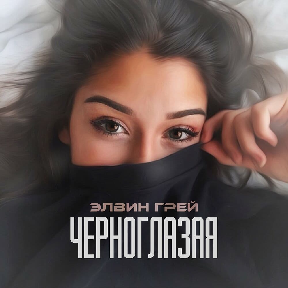 Обложка трека