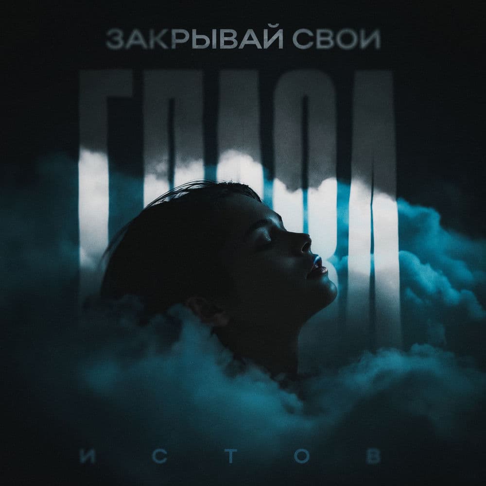 Обложка трека