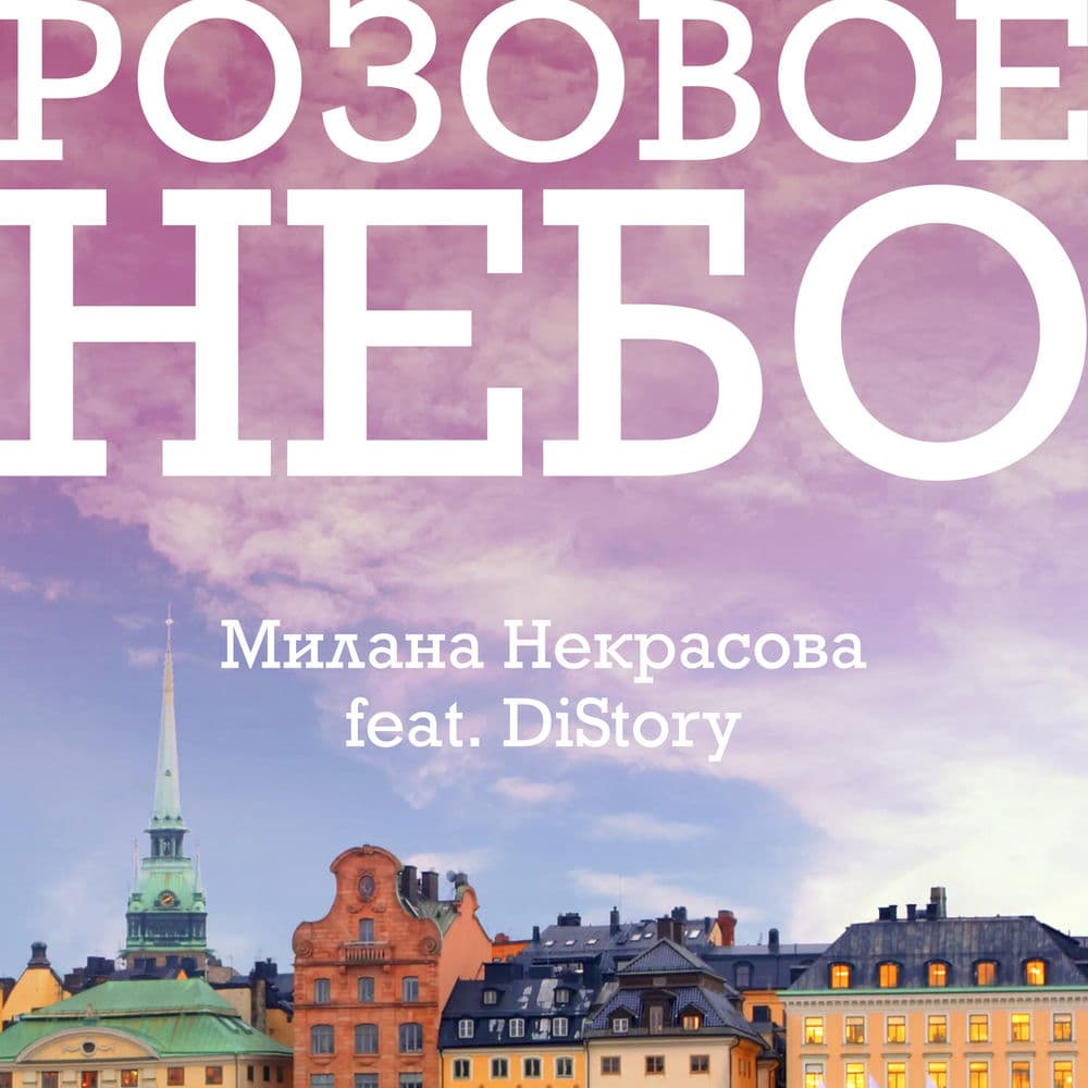 Обложка трека