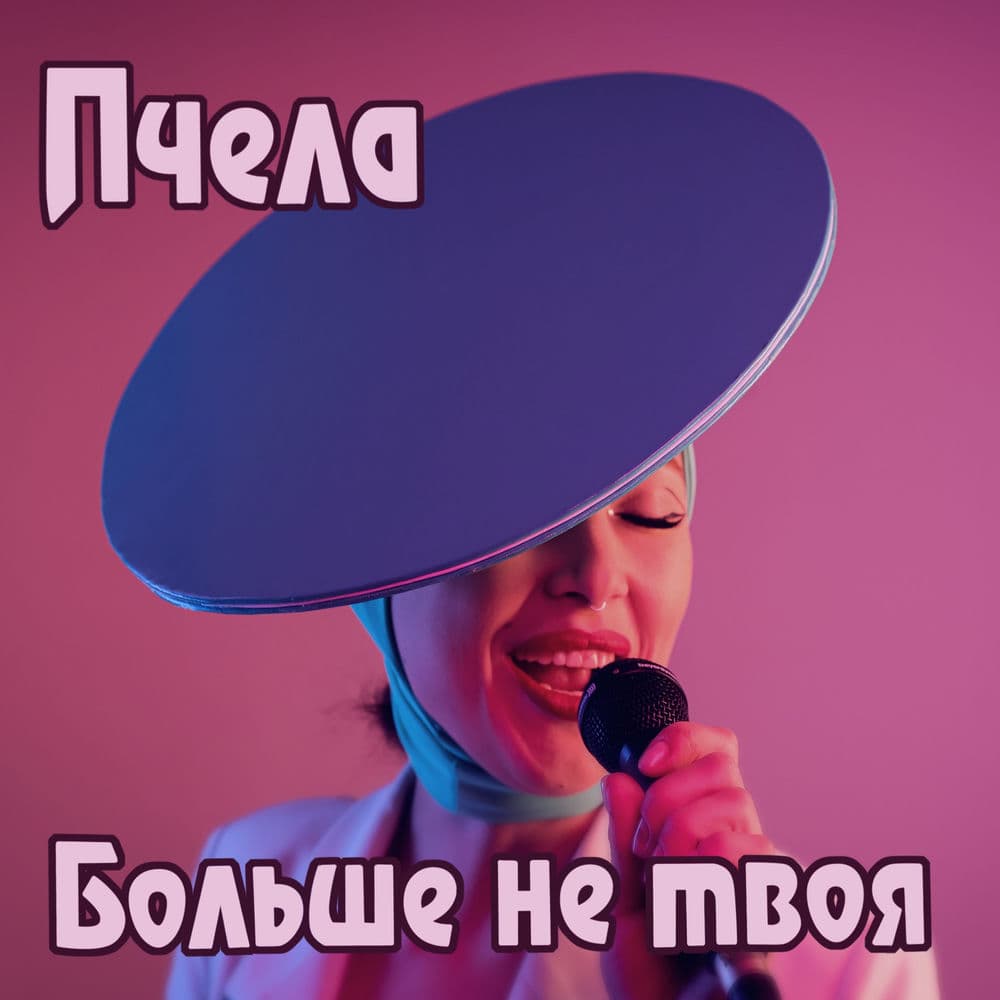 Обложка трека