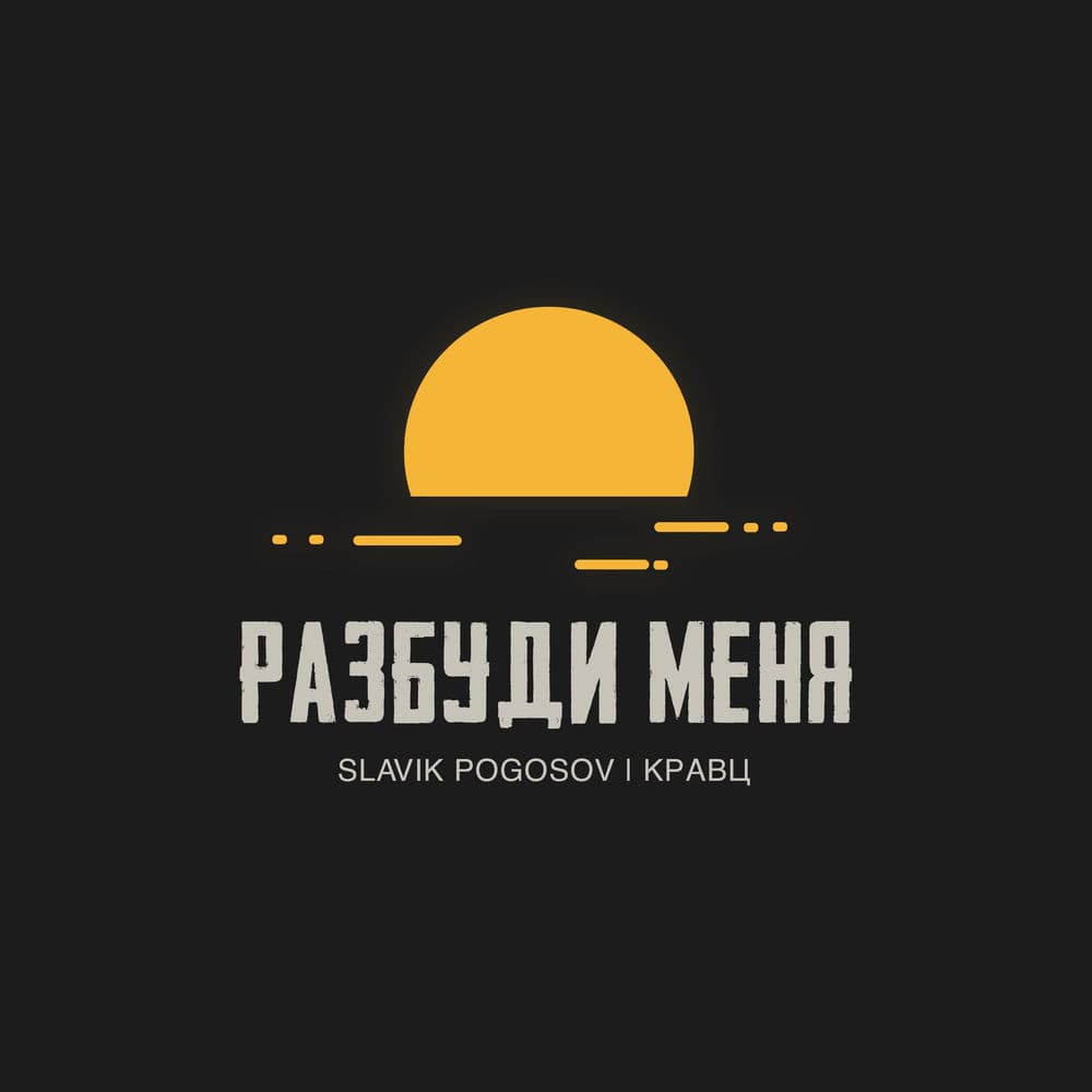 Обложка трека