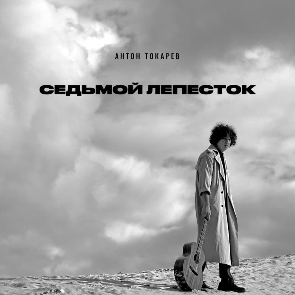 Обложка трека