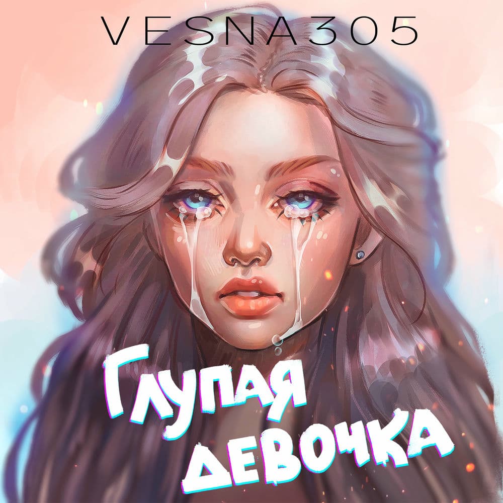 Обложка трека